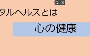 【社内研修】メンタルヘルス研修のお時間