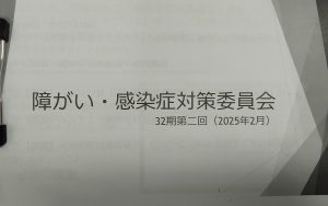 2月・感染症対策委員会を実施しました