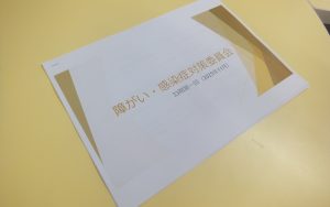 2025年11月　感染症対策委員会を実施しました。